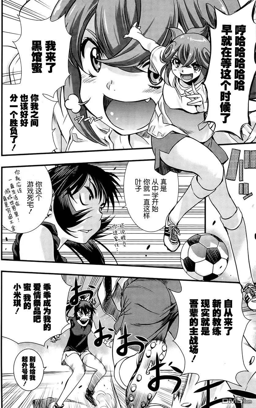 《恋爱足球my ball》第09回 第6页