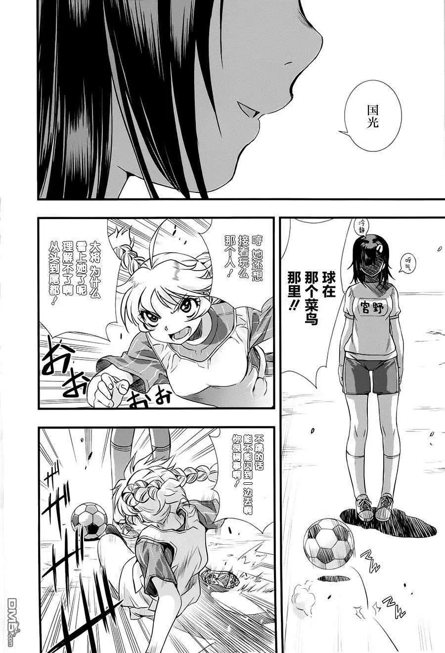 《恋爱足球my ball》第10回 第12页