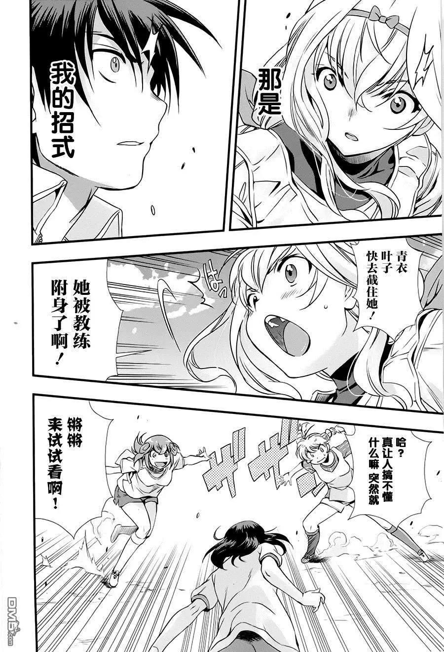 《恋爱足球my ball》第10回 第14页