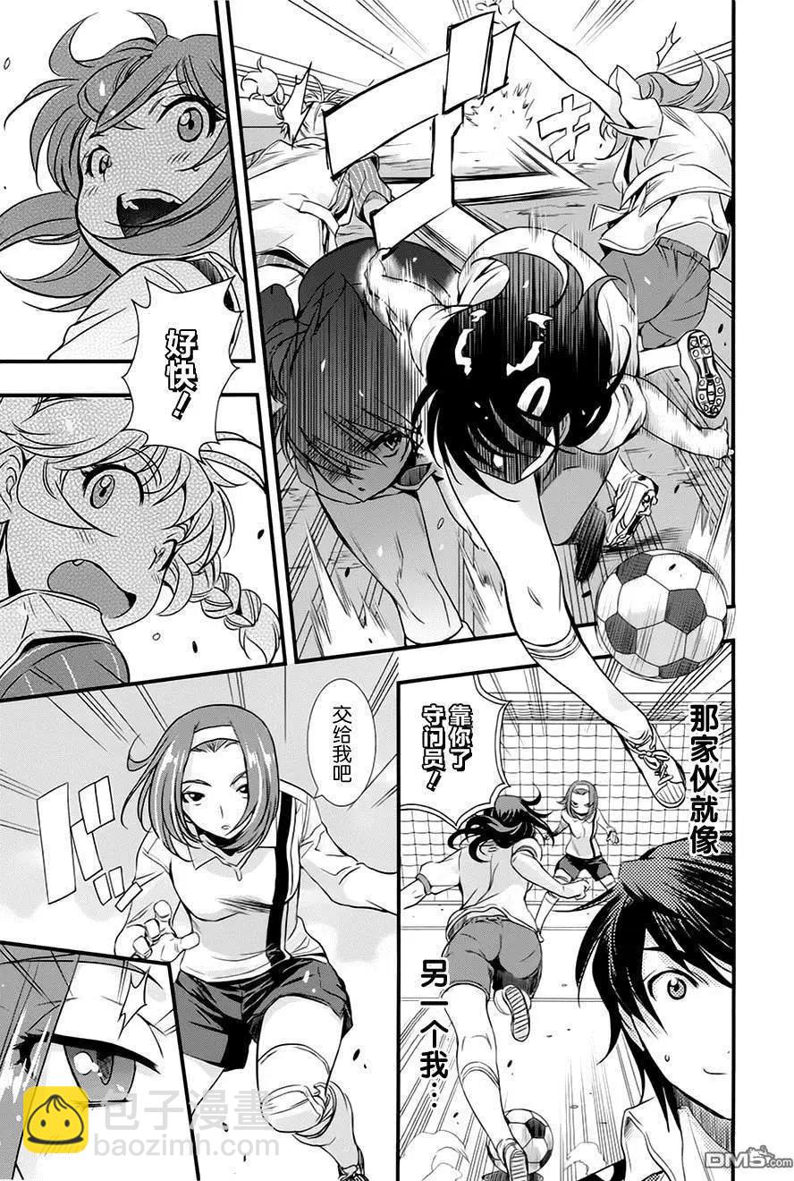 《恋爱足球my ball》第10回 第15页