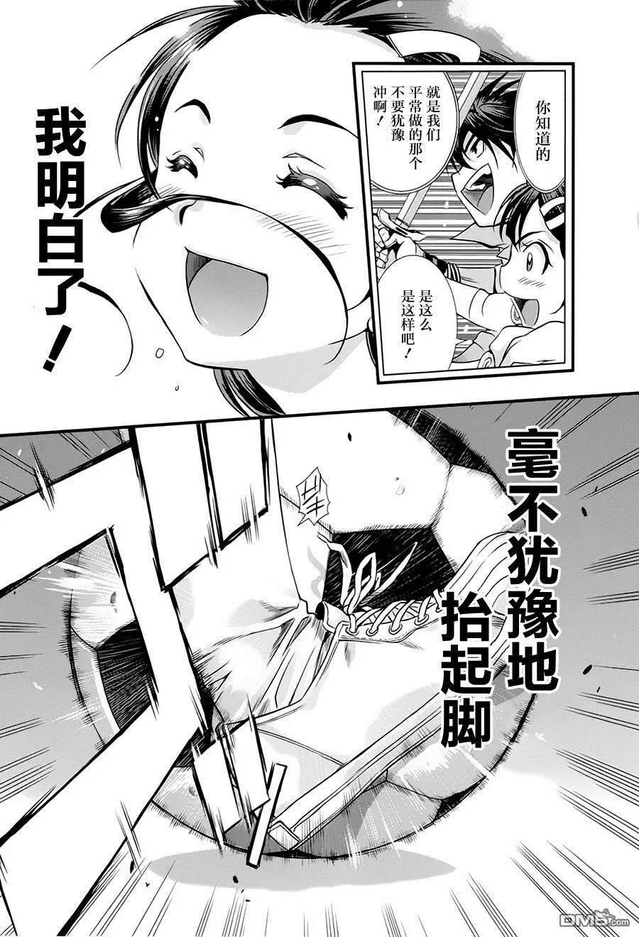 《恋爱足球my ball》第10回 第17页
