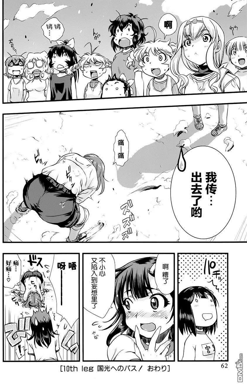 《恋爱足球my ball》第10回 第19页
