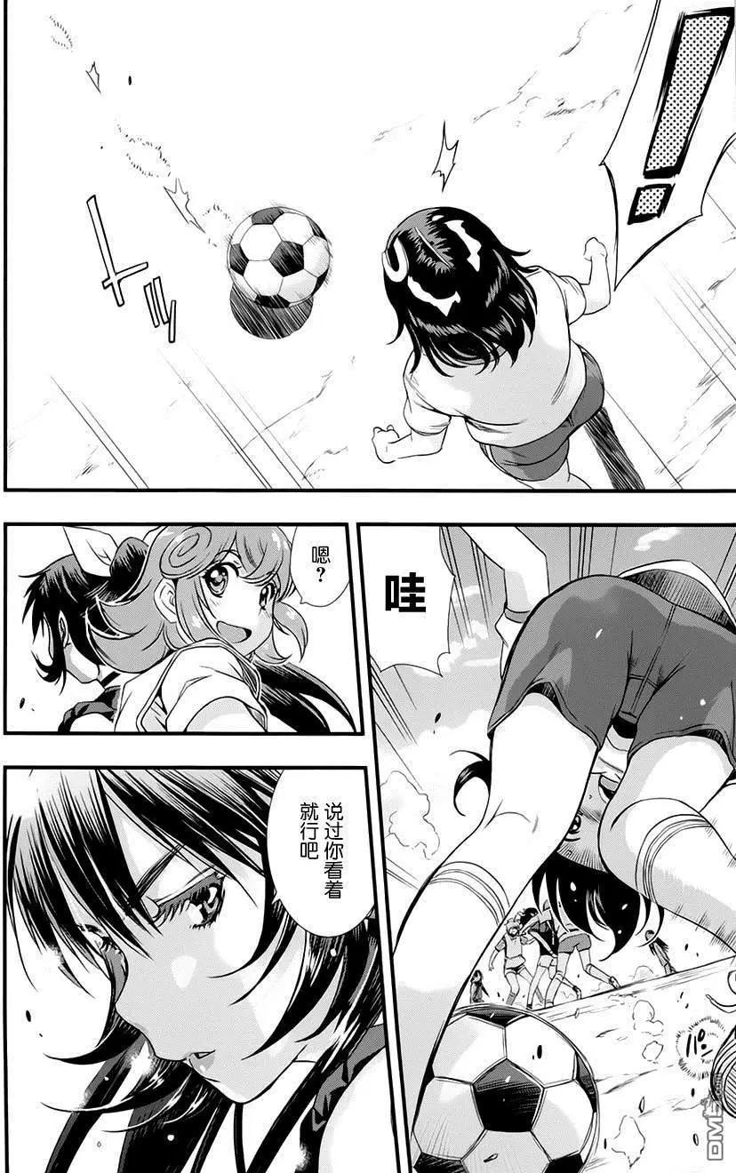 《恋爱足球my ball》第10回 第4页