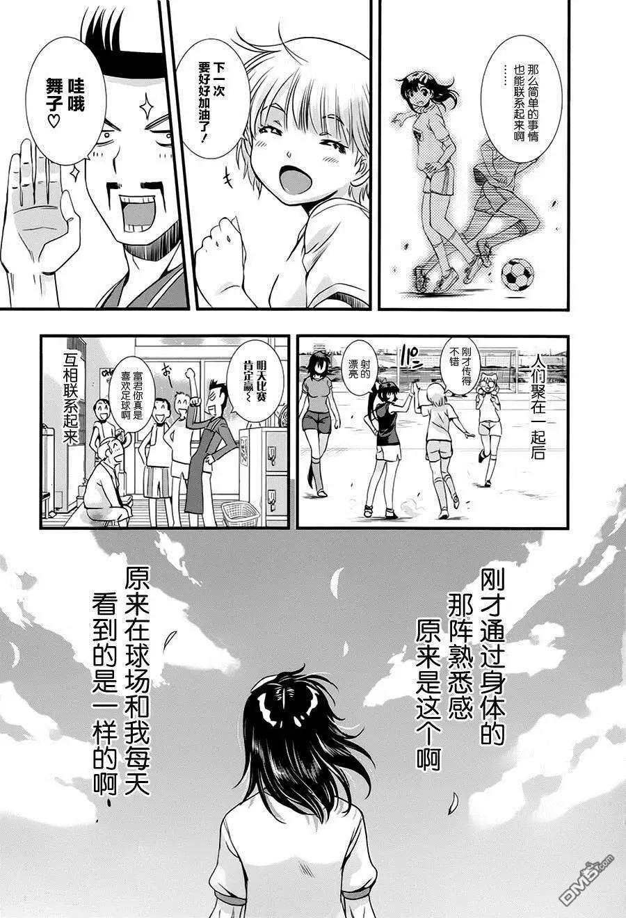 《恋爱足球my ball》第10回 第7页
