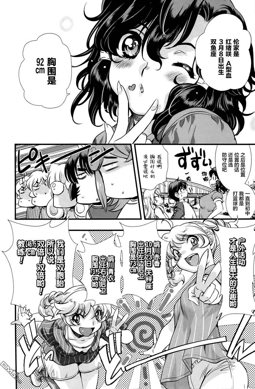 《恋爱足球my ball》第08回 第10页