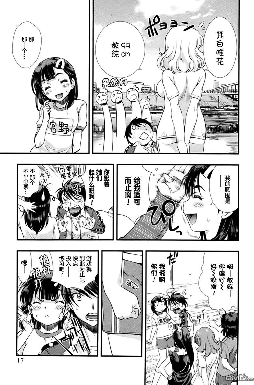 《恋爱足球my ball》第08回 第15页