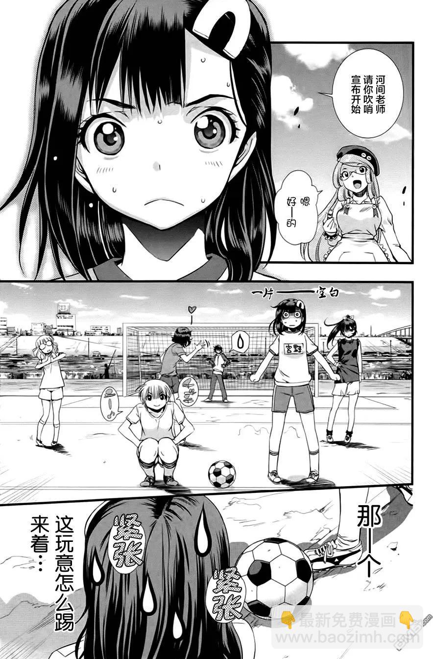 《恋爱足球my ball》第08回 第19页