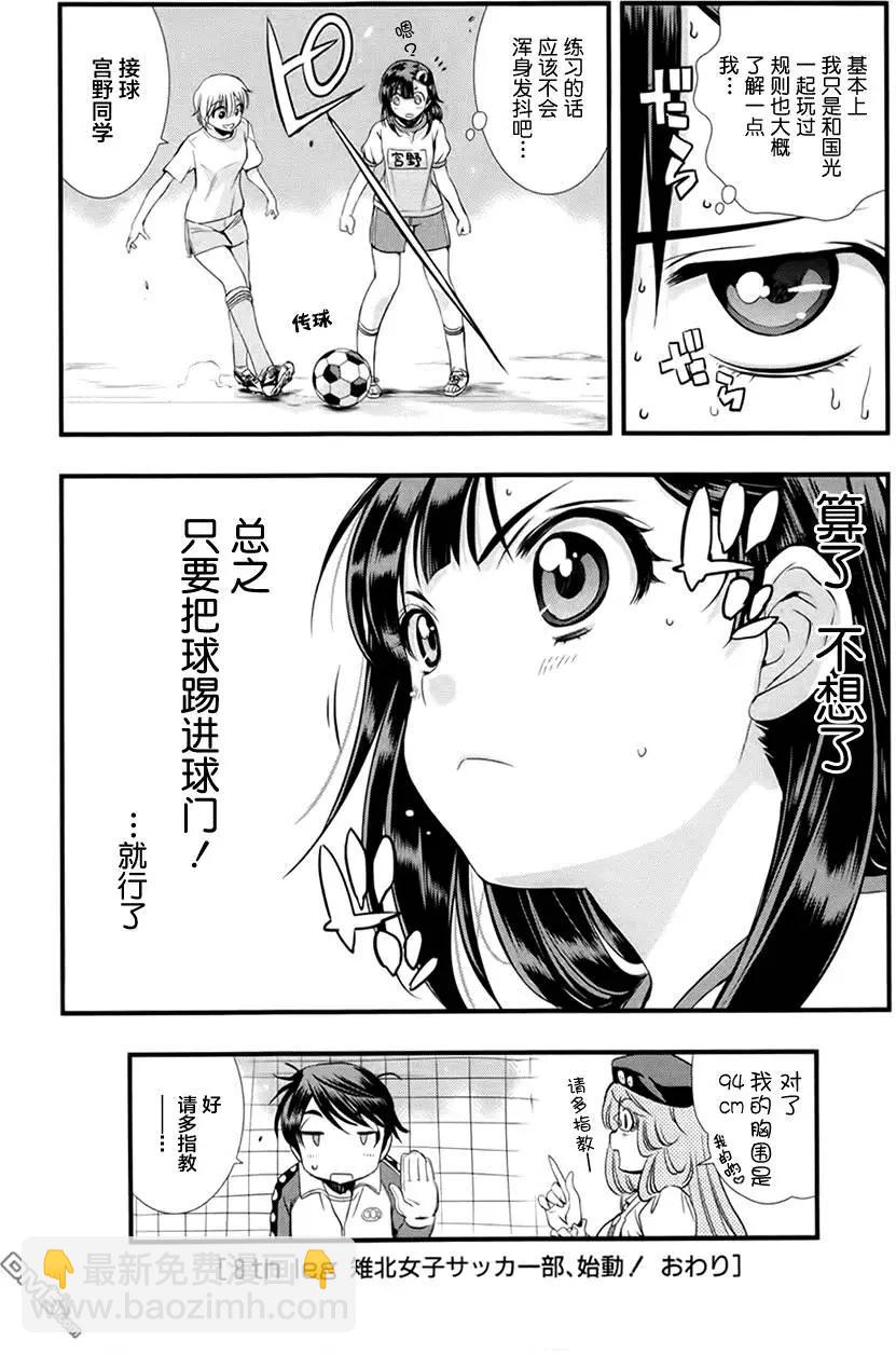 《恋爱足球my ball》第08回 第20页