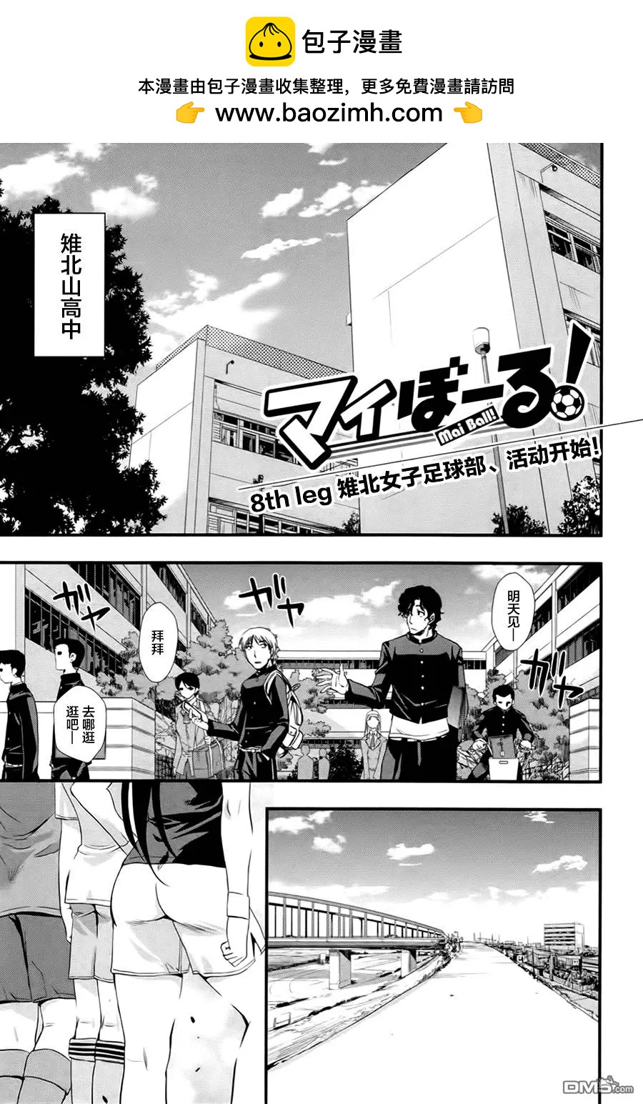 《恋爱足球my ball》第08回 第2页