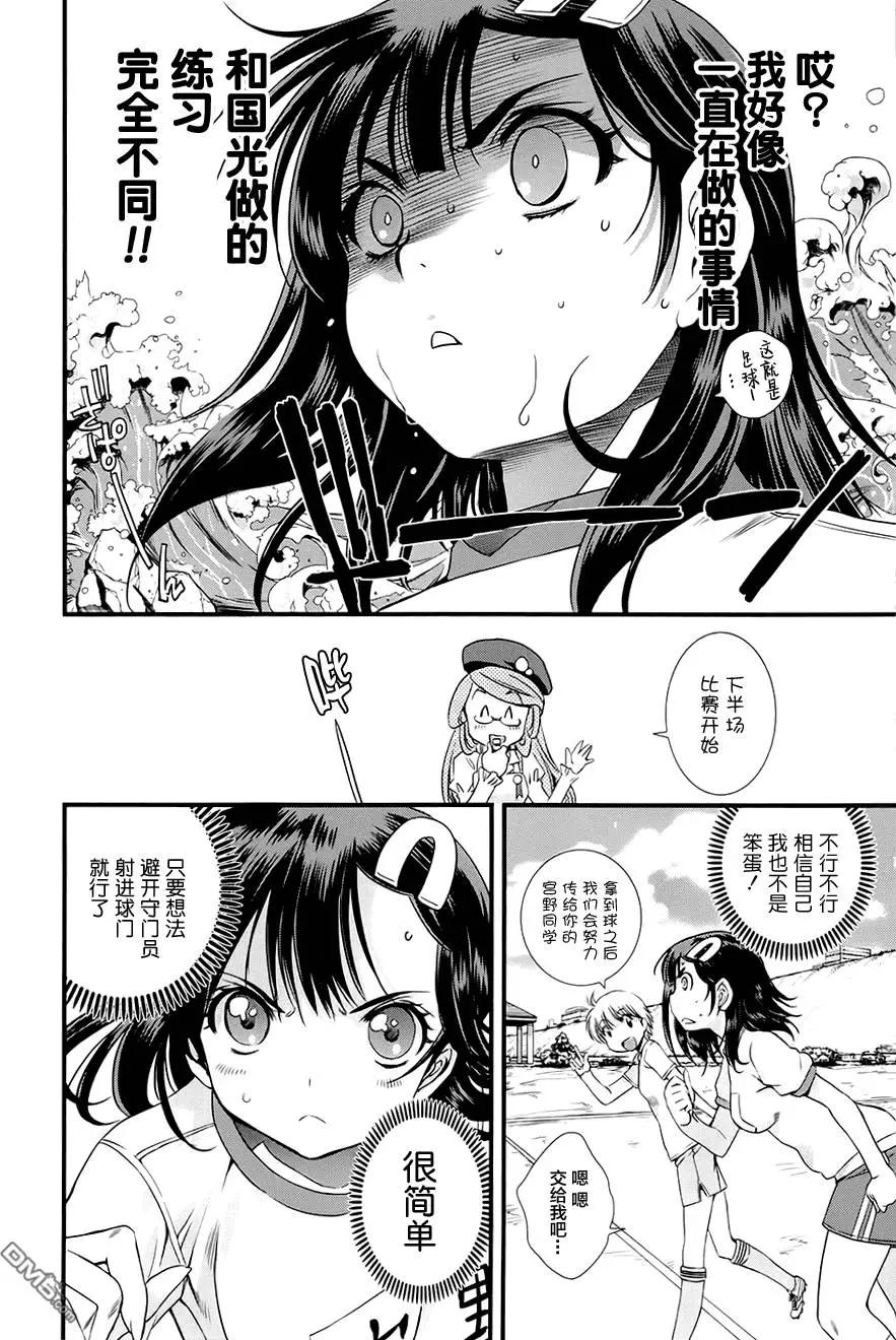 《恋爱足球my ball》第11回 第12页