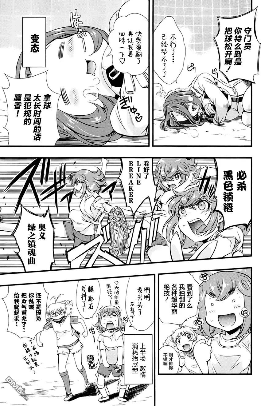 《恋爱足球my ball》第11回 第15页