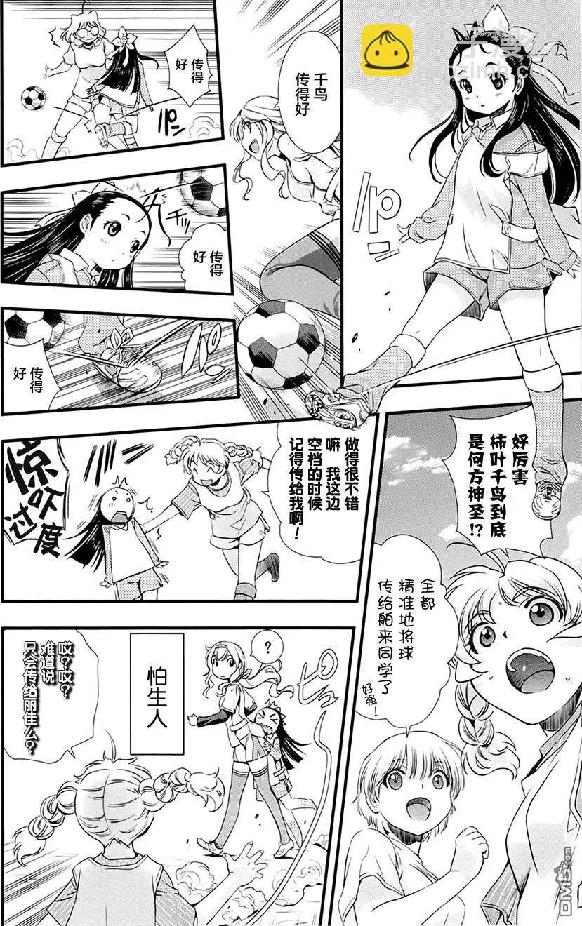 《恋爱足球my ball》第11回 第16页