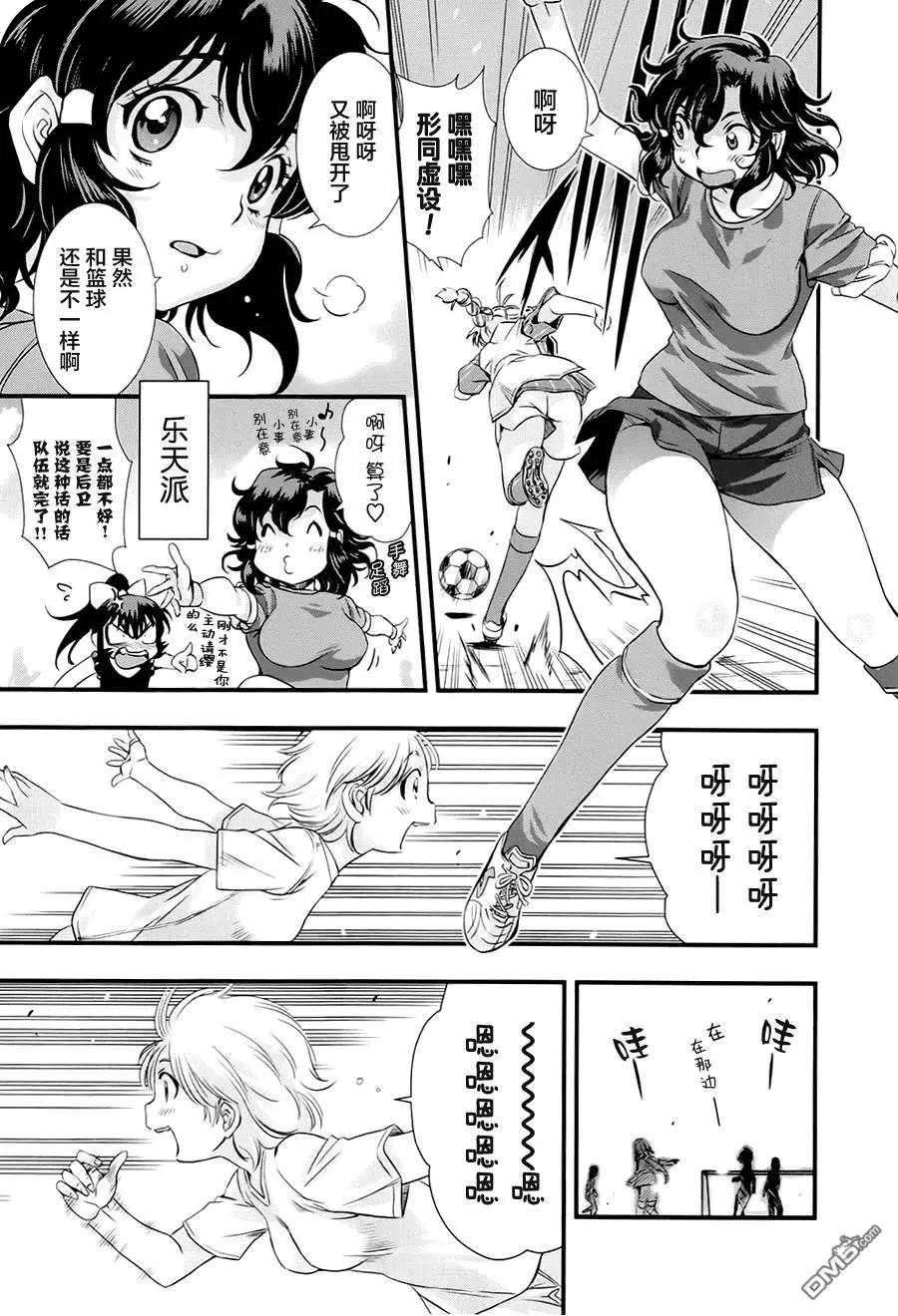 《恋爱足球my ball》第11回 第17页