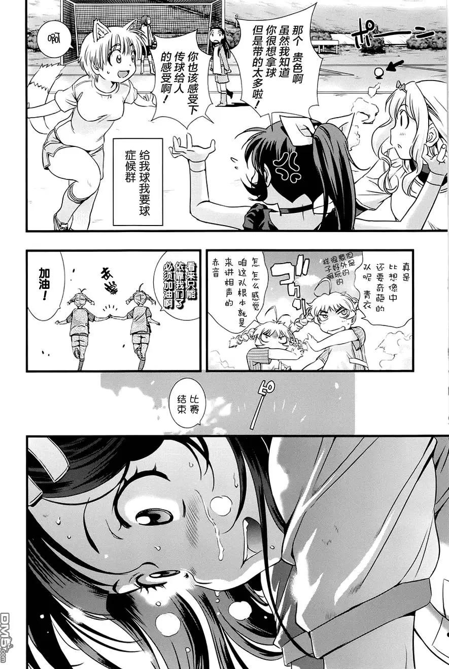 《恋爱足球my ball》第11回 第18页