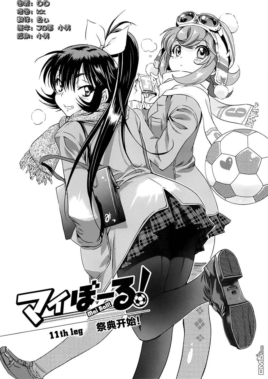 《恋爱足球my ball》第11回 第1页