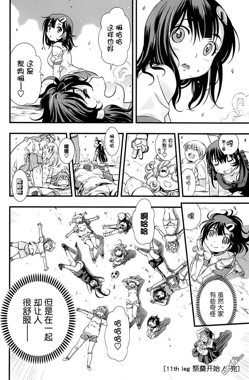 《恋爱足球my ball》第11回 第20页