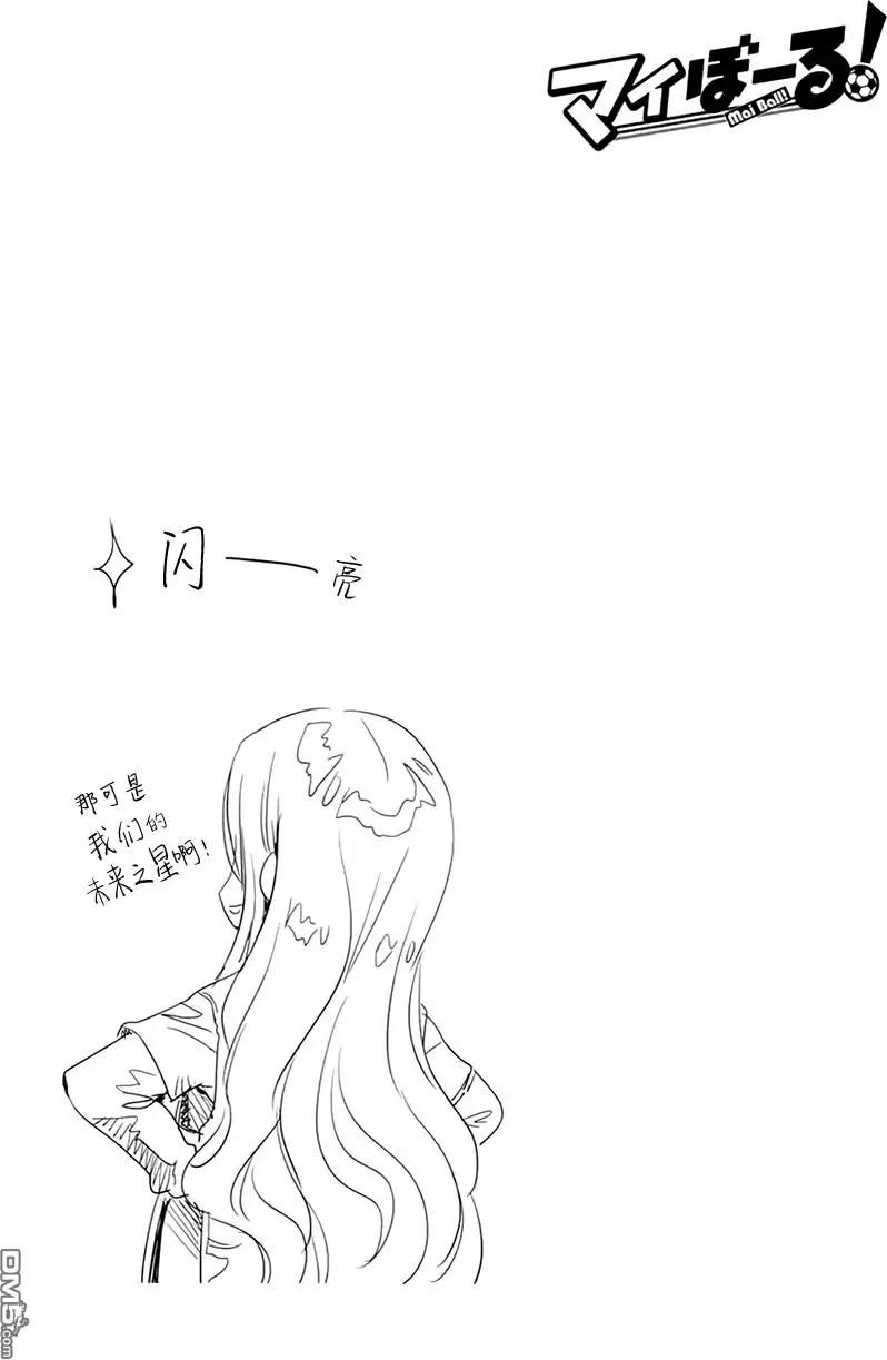 《恋爱足球my ball》第11回 第21页