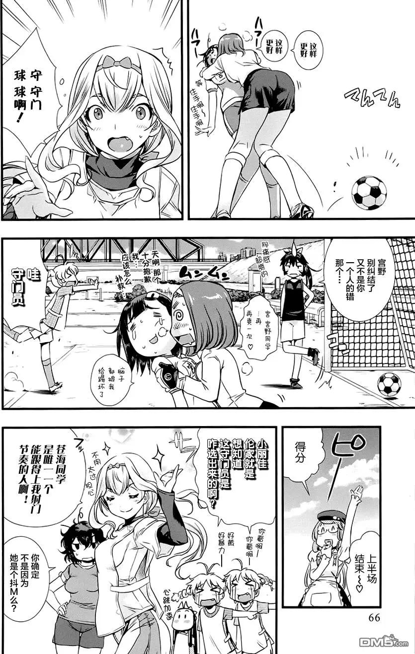 《恋爱足球my ball》第11回 第4页