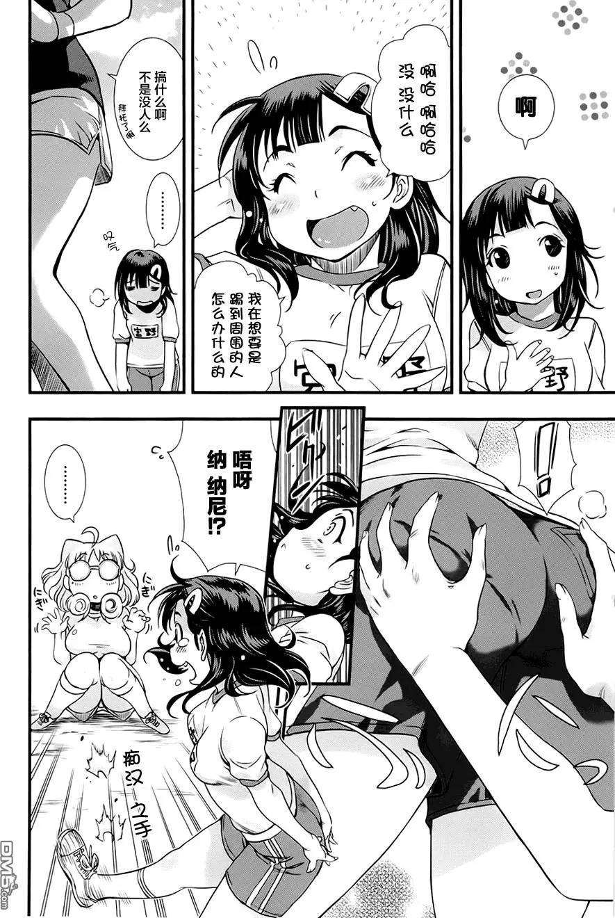 《恋爱足球my ball》第11回 第6页