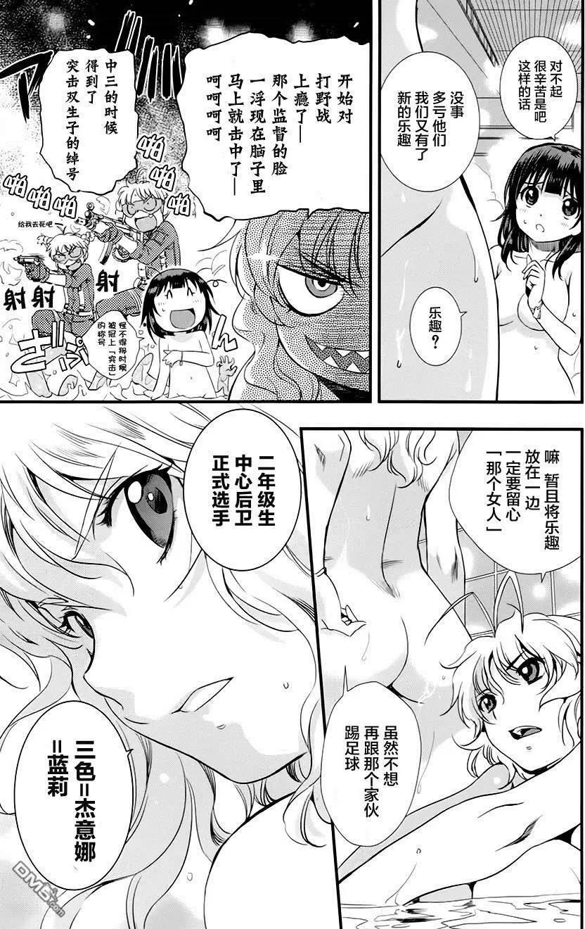 《恋爱足球my ball》第15回 第16页