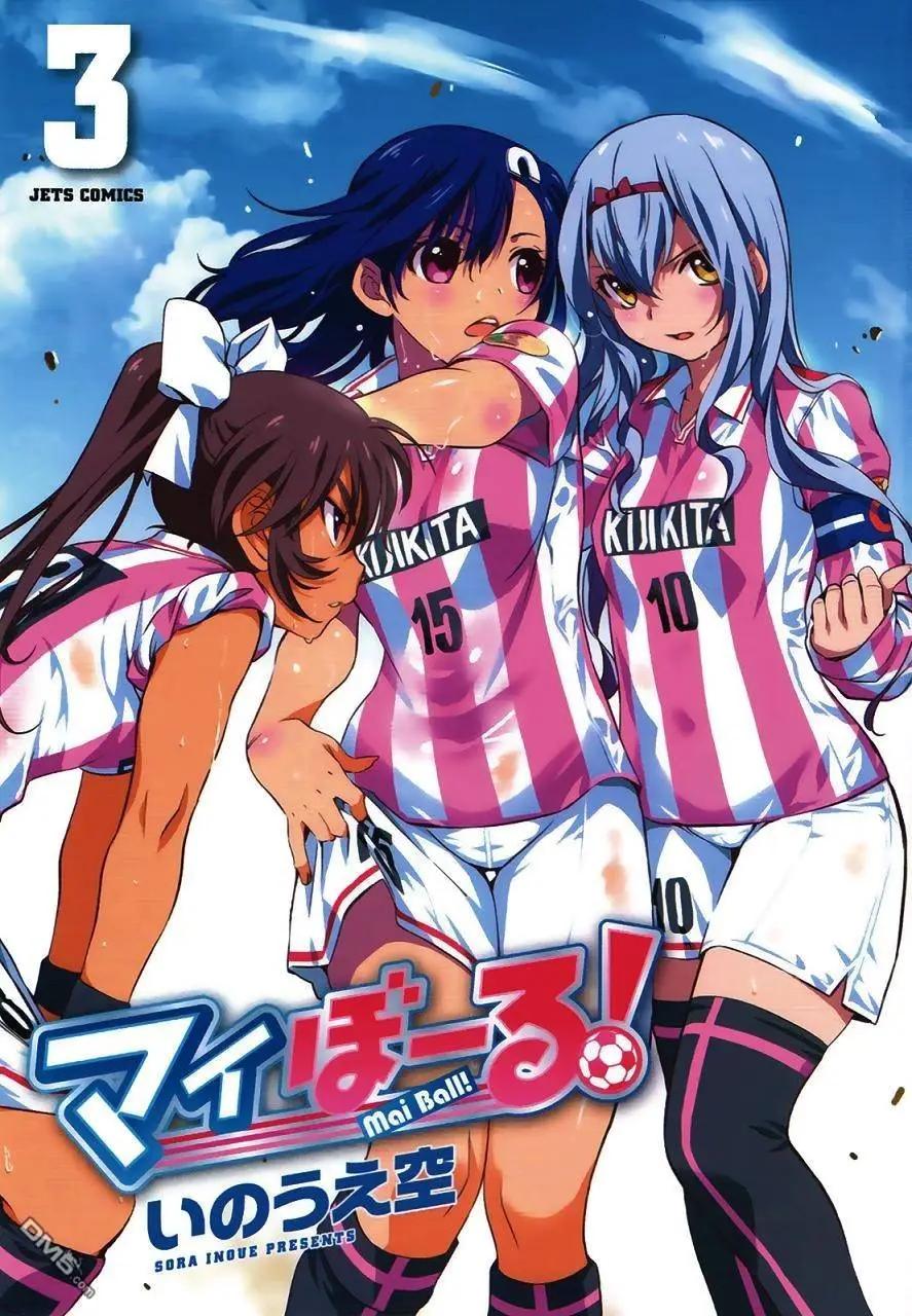 《恋爱足球my ball》第15回 第1页
