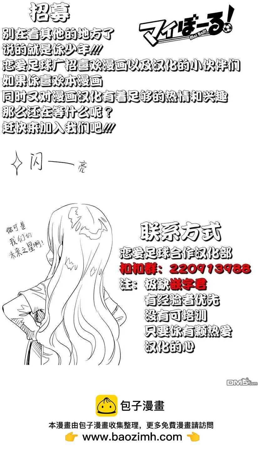 《恋爱足球my ball》第15回 第22页