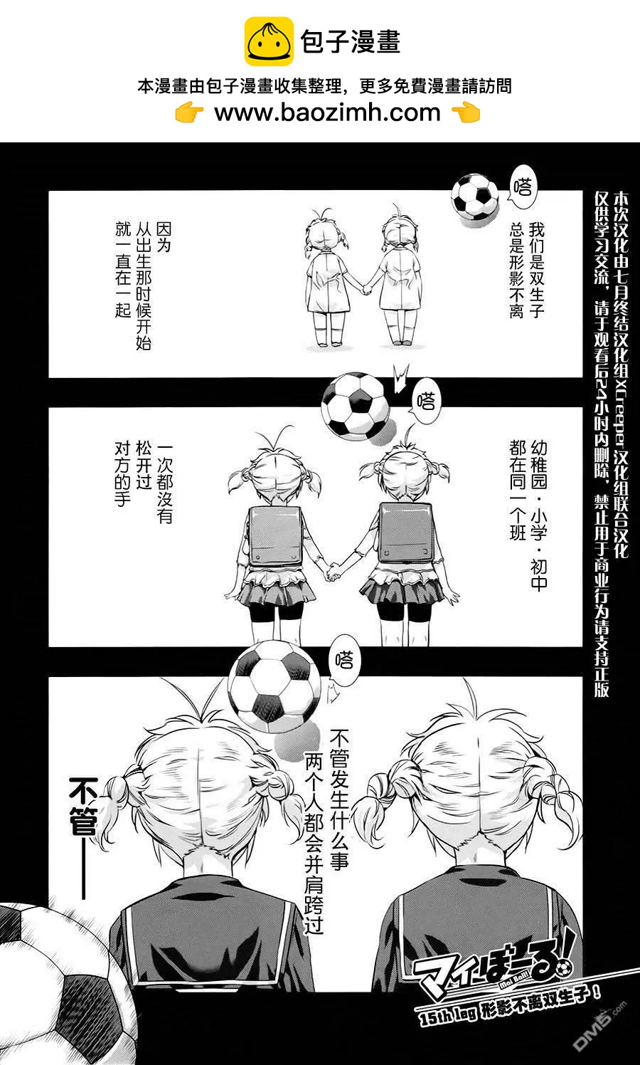 《恋爱足球my ball》第15回 第2页