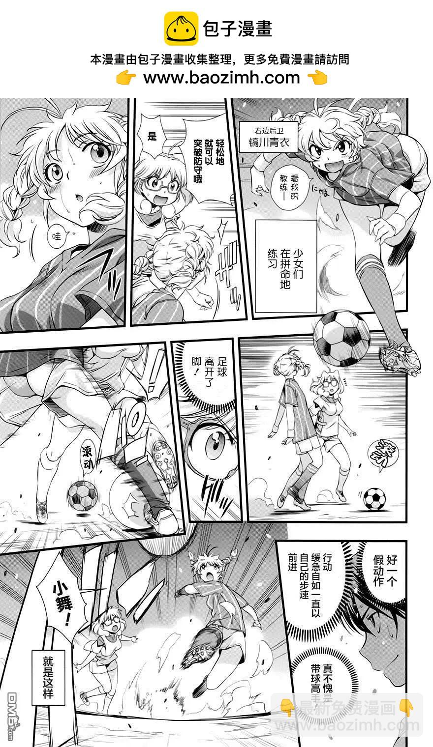 《恋爱足球my ball》第15回 第6页
