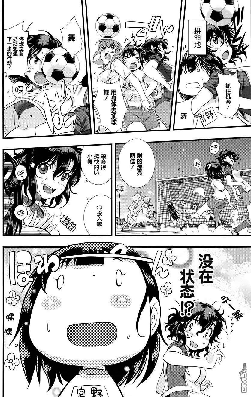 《恋爱足球my ball》第15回 第7页