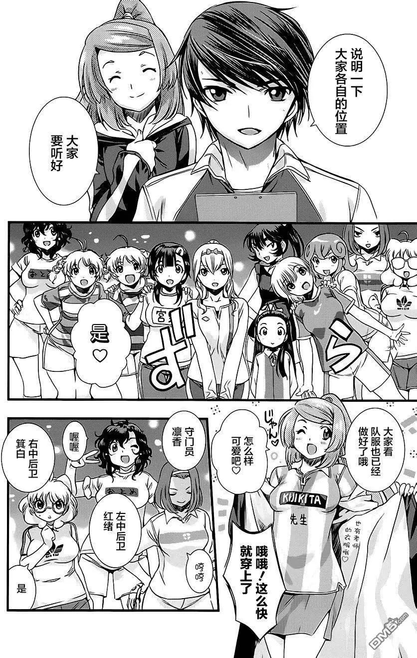 《恋爱足球my ball》第14回 第10页