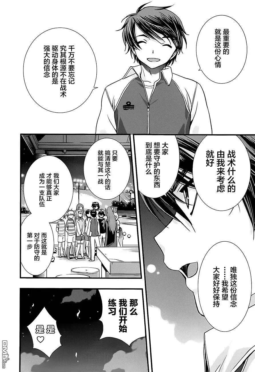《恋爱足球my ball》第14回 第15页