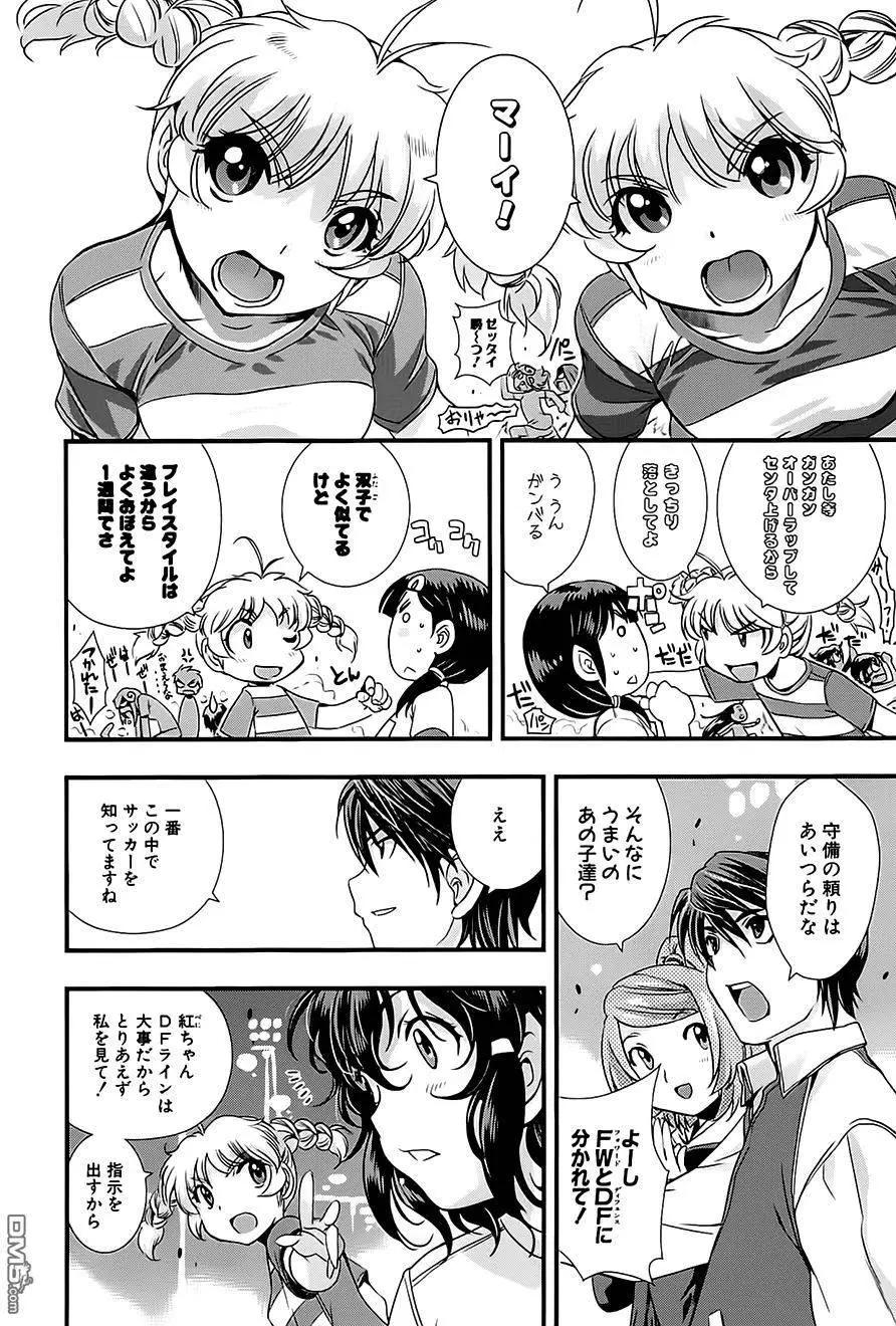 《恋爱足球my ball》第14回 第18页