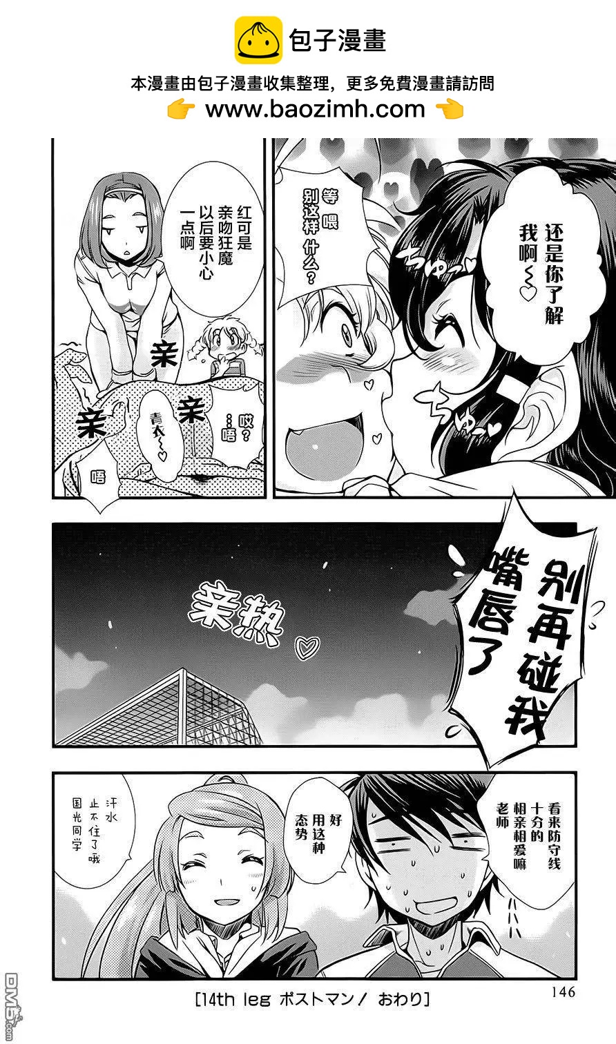 《恋爱足球my ball》第14回 第20页
