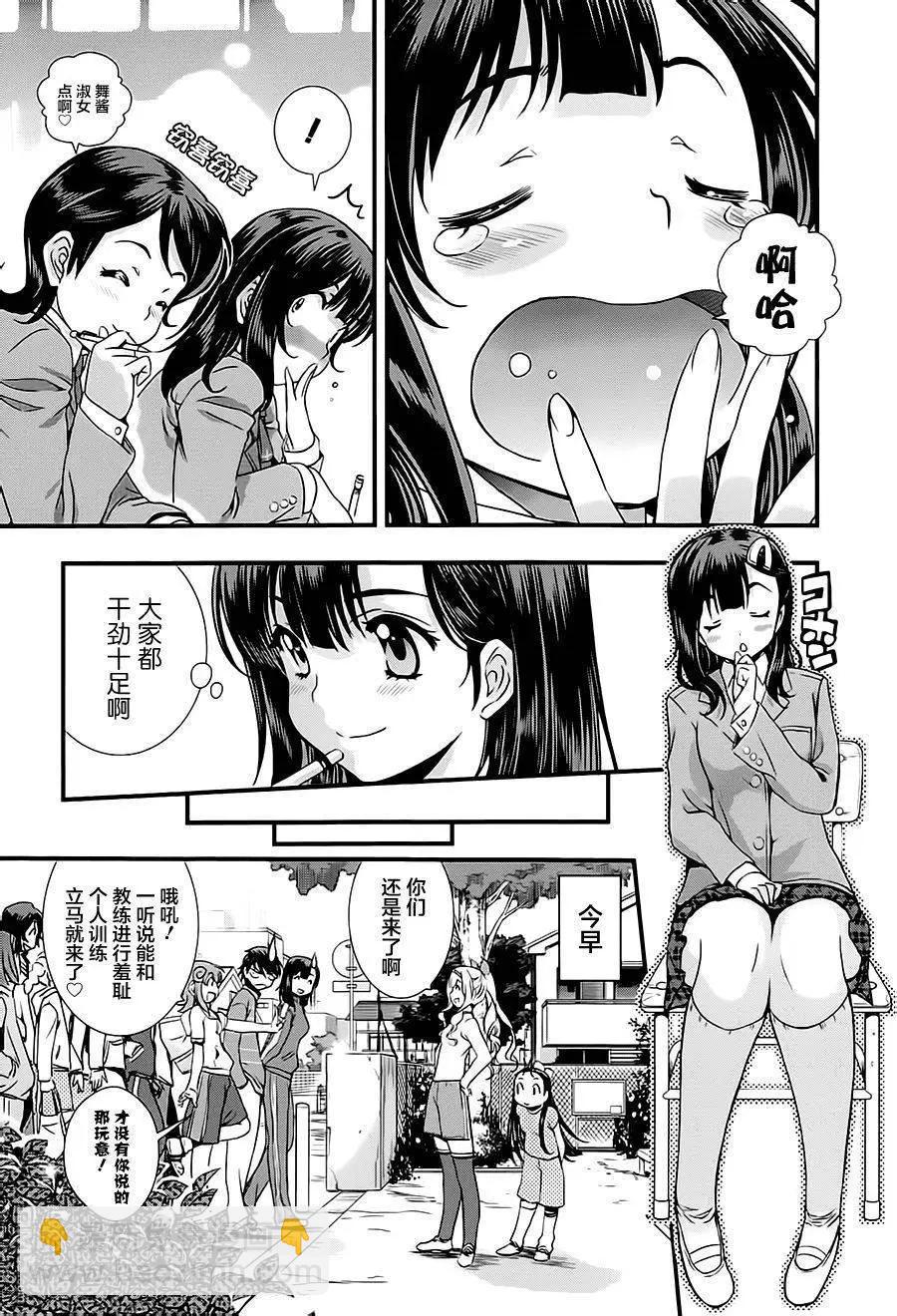 《恋爱足球my ball》第14回 第3页