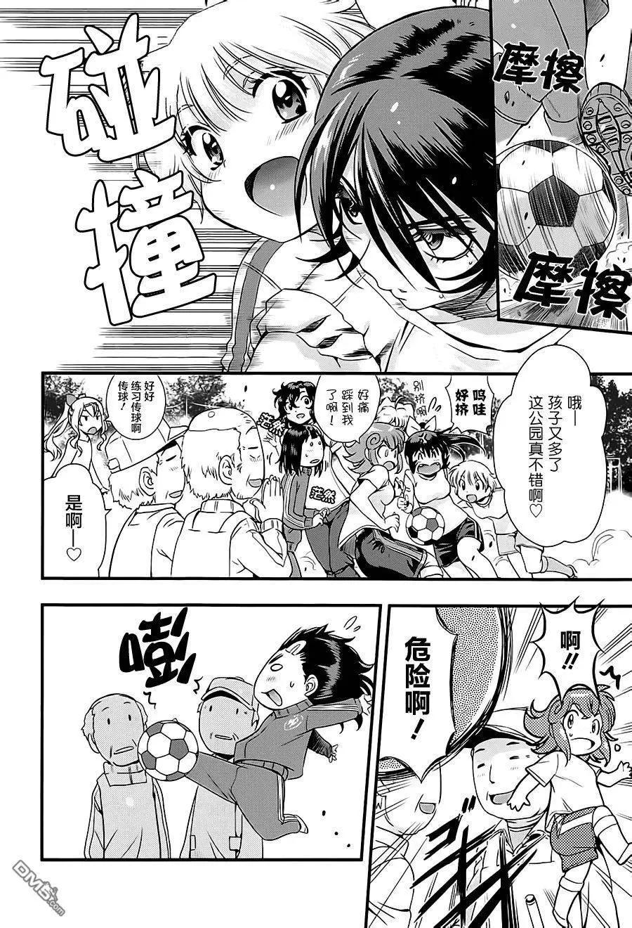 《恋爱足球my ball》第14回 第4页