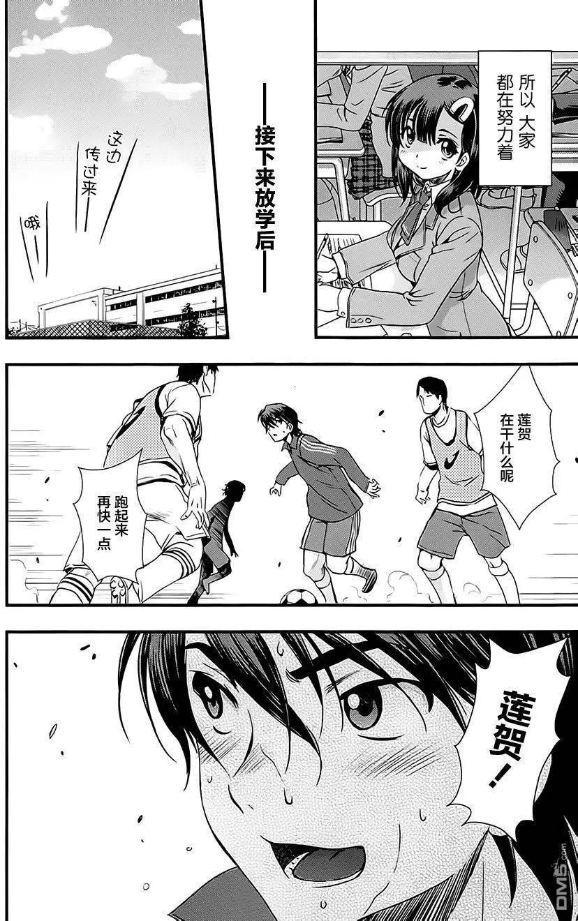 《恋爱足球my ball》第14回 第8页