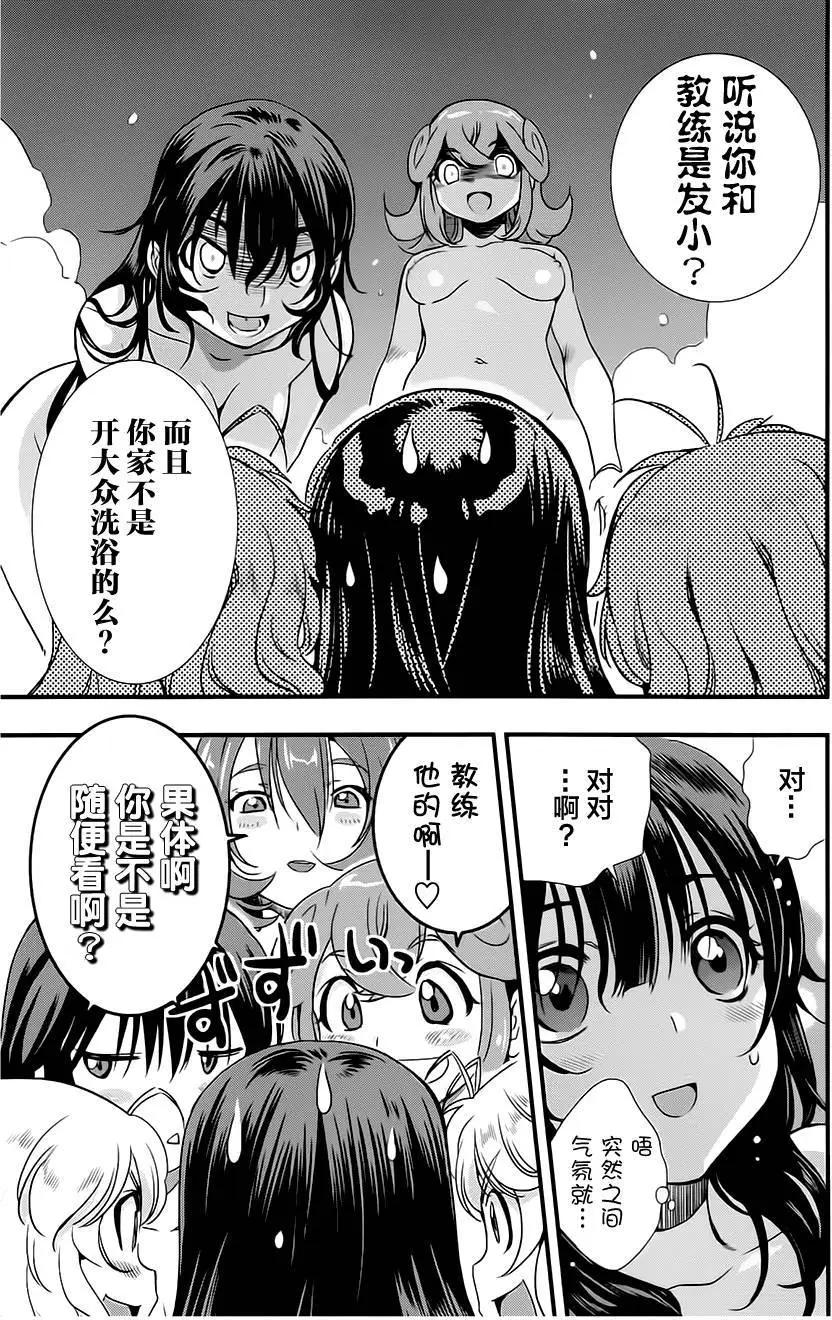 《恋爱足球my ball》第12回 第12页