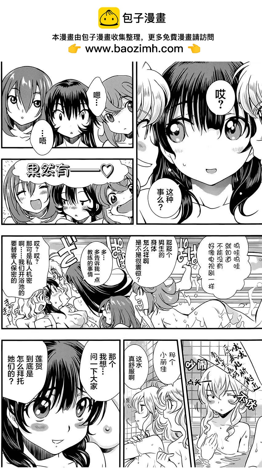 《恋爱足球my ball》第12回 第13页