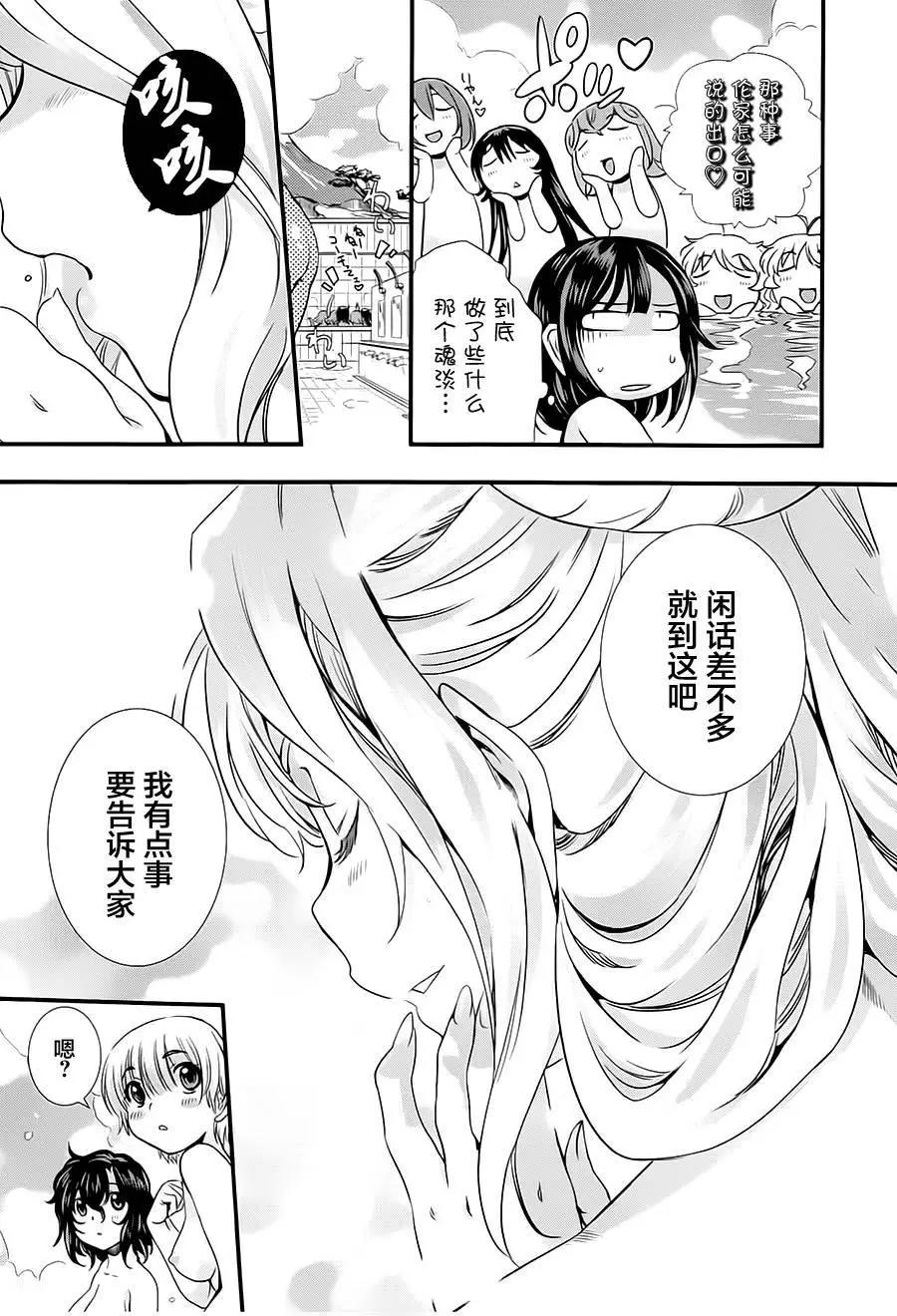 《恋爱足球my ball》第12回 第14页