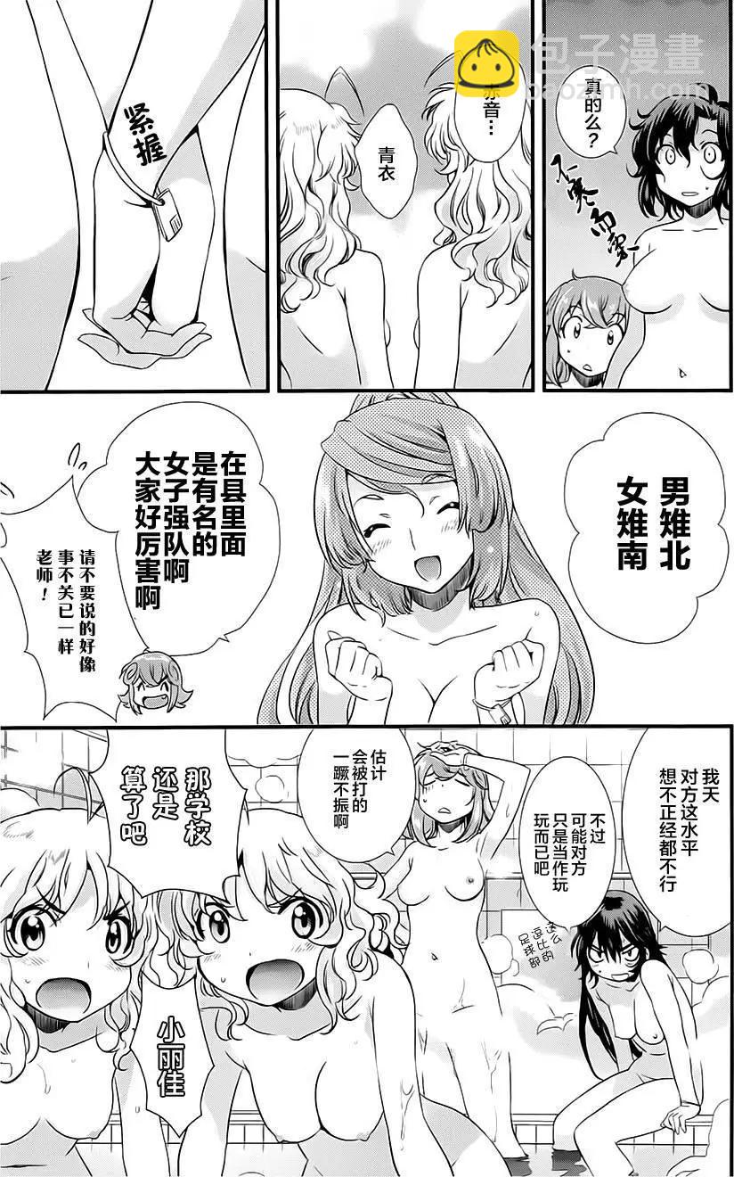 《恋爱足球my ball》第12回 第18页