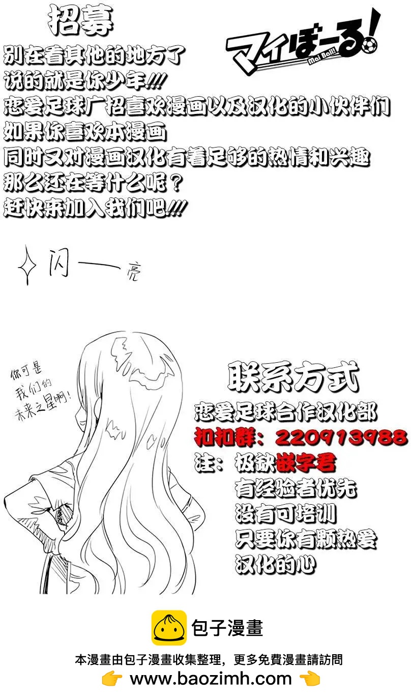 《恋爱足球my ball》第12回 第20页