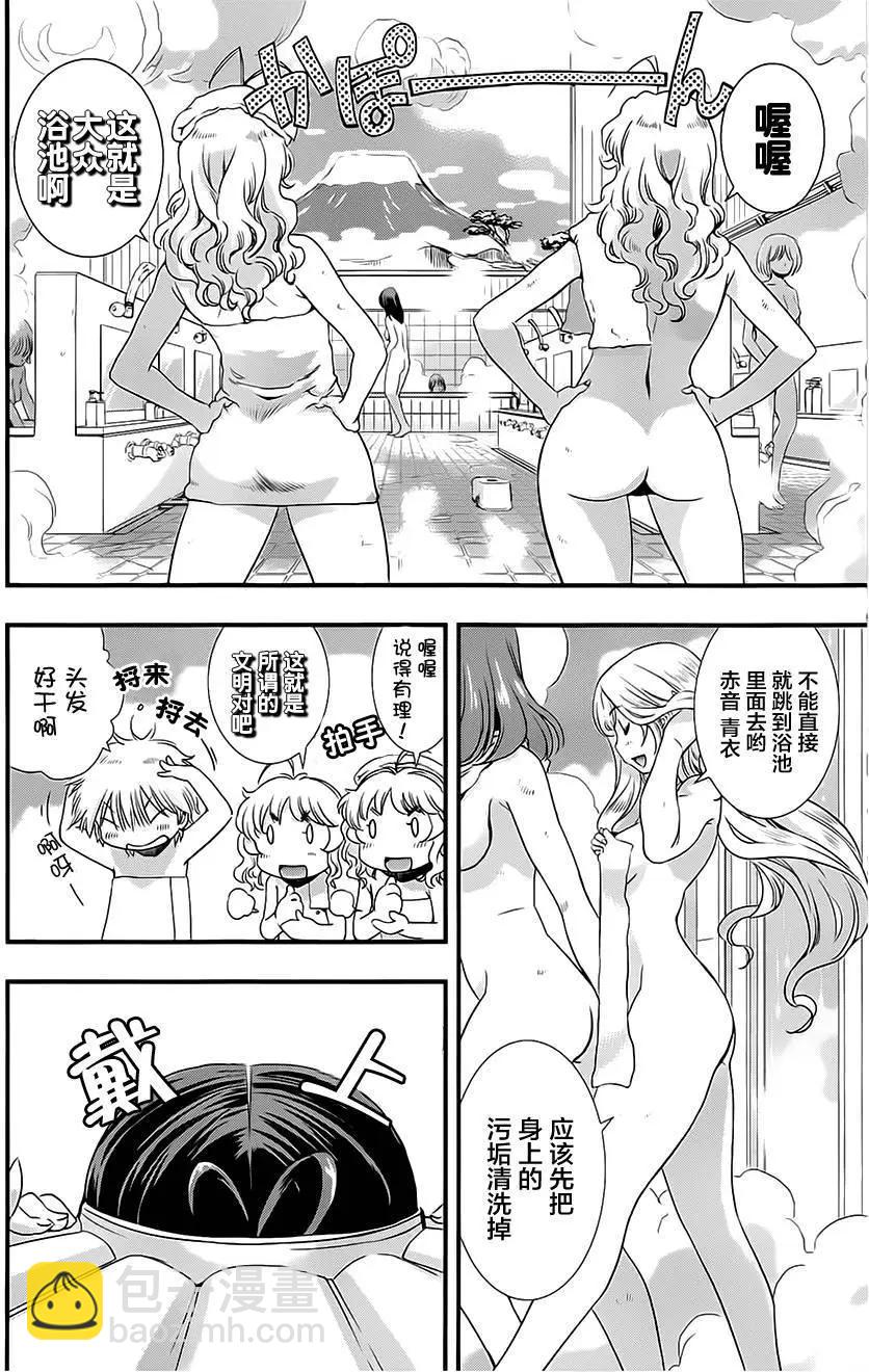 《恋爱足球my ball》第12回 第4页