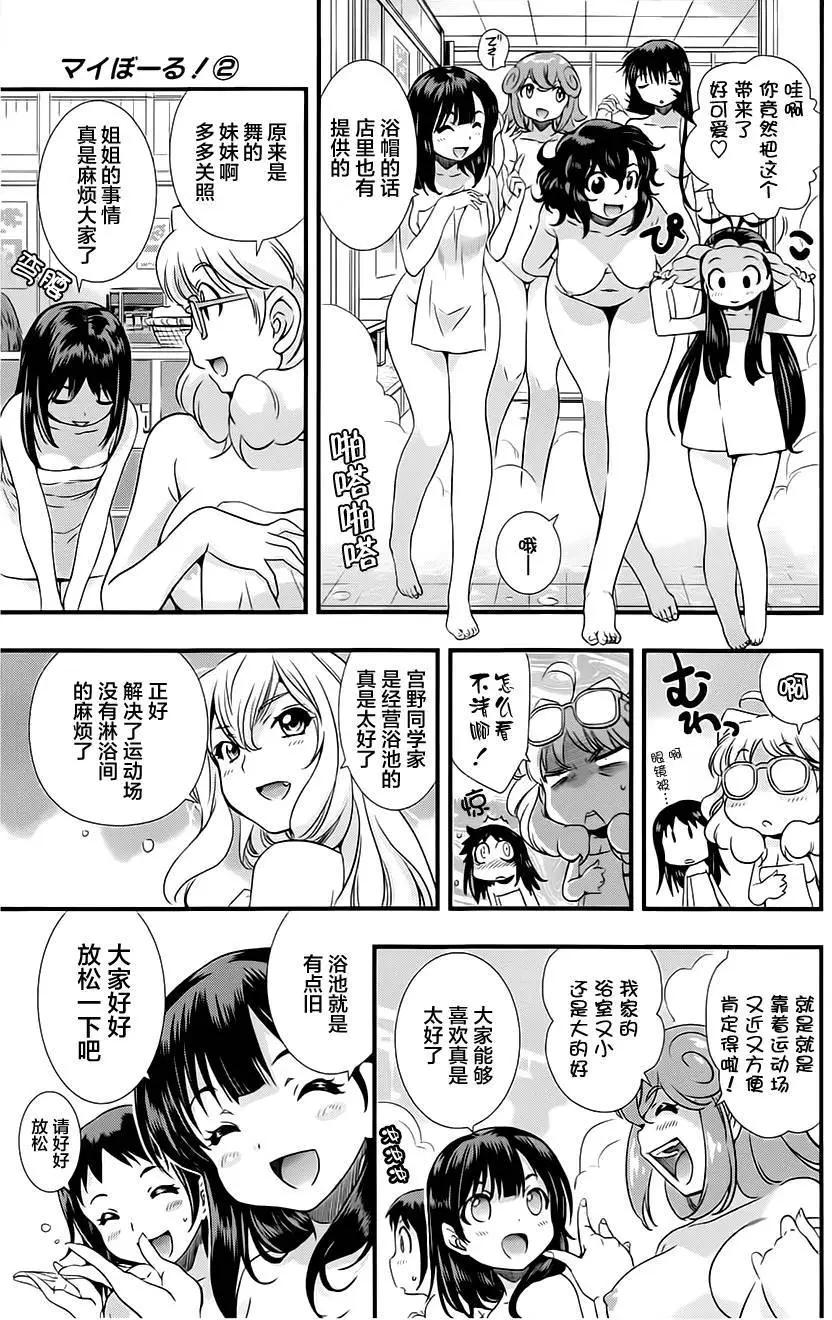 《恋爱足球my ball》第12回 第5页