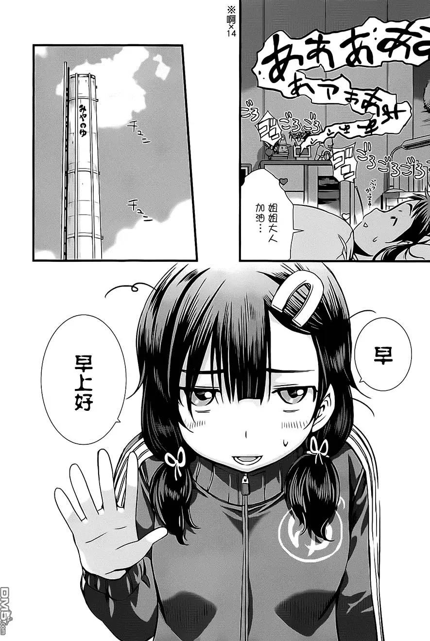 《恋爱足球my ball》第13回 第17页