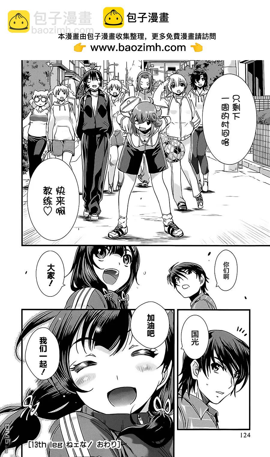 《恋爱足球my ball》第13回 第19页