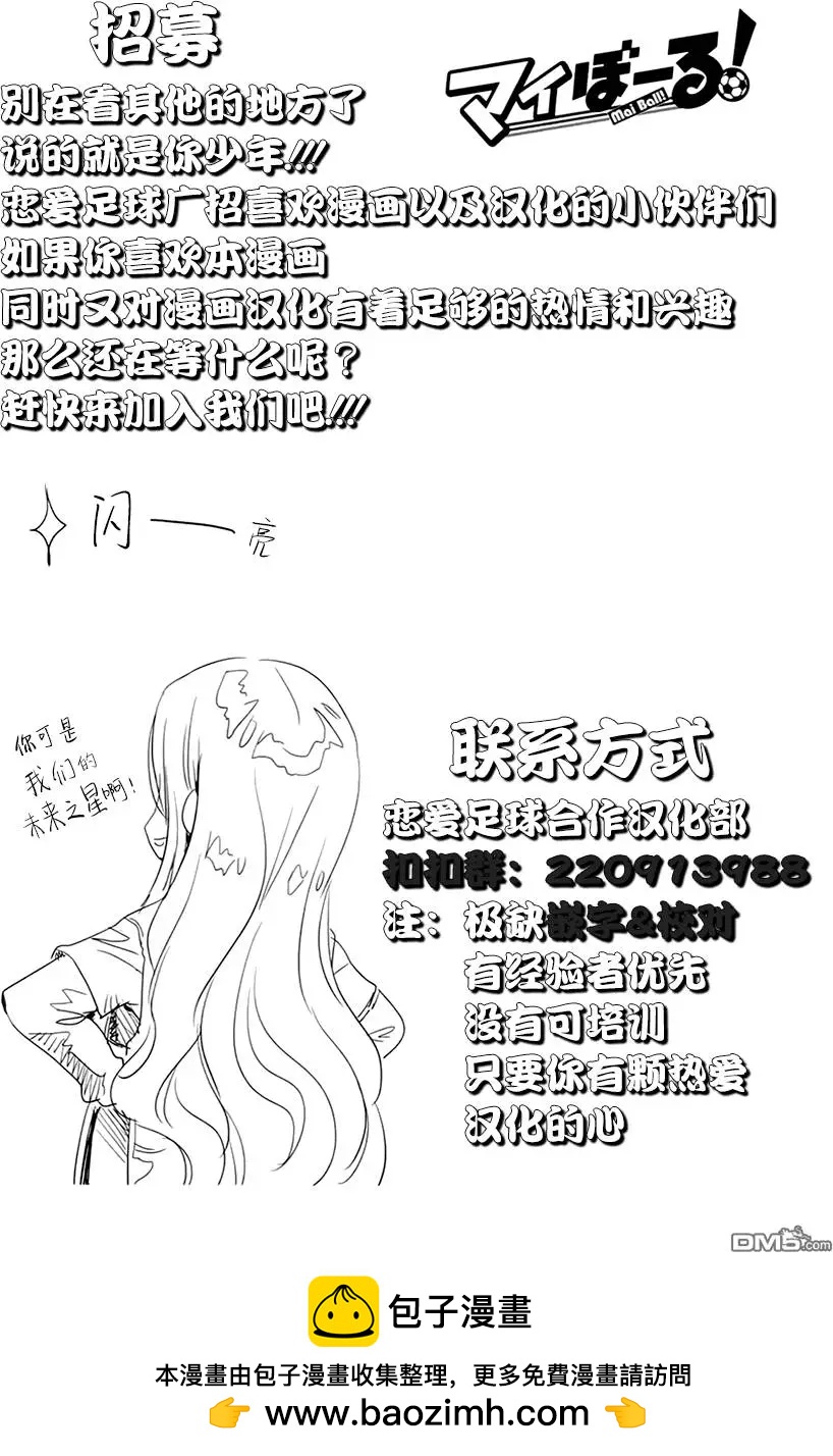 《恋爱足球my ball》第13回 第20页
