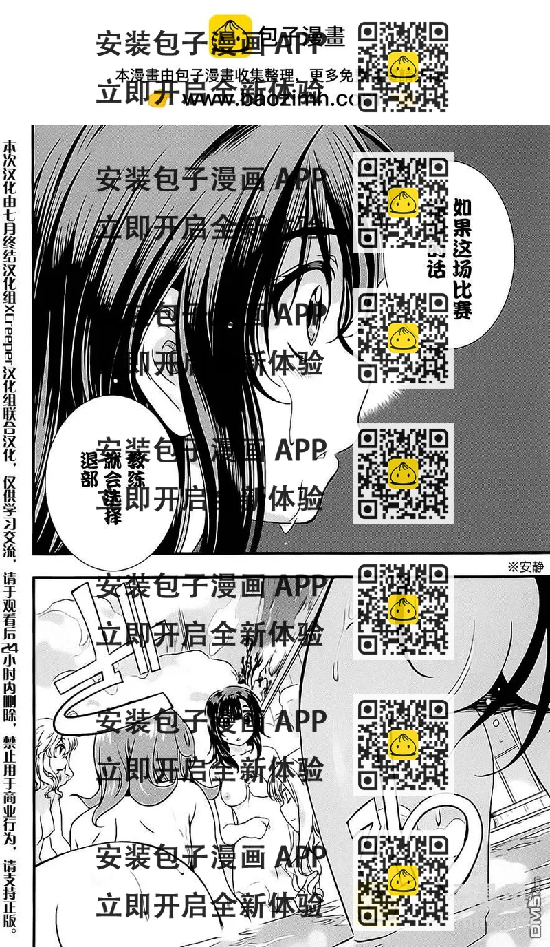 《恋爱足球my ball》第13回 第2页
