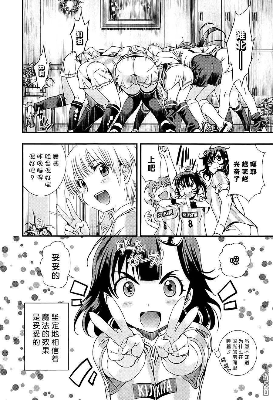 《恋爱足球my ball》第16回 第12页