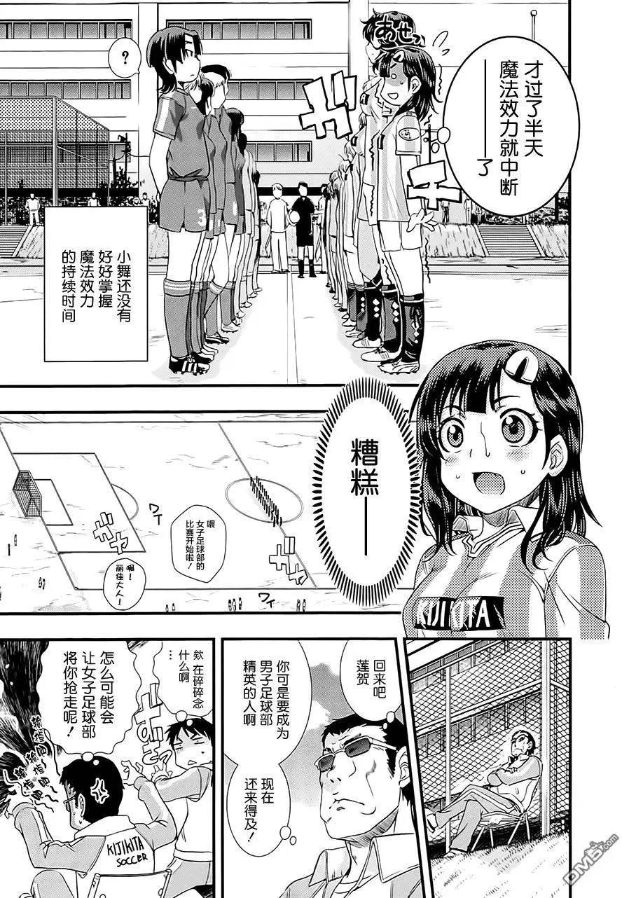 《恋爱足球my ball》第16回 第13页