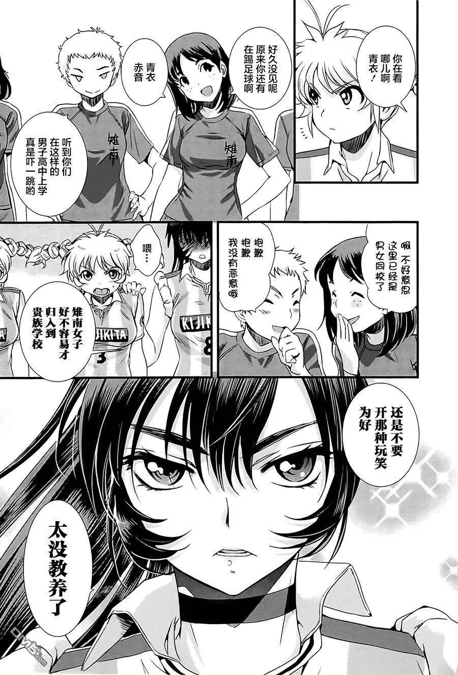 《恋爱足球my ball》第16回 第15页